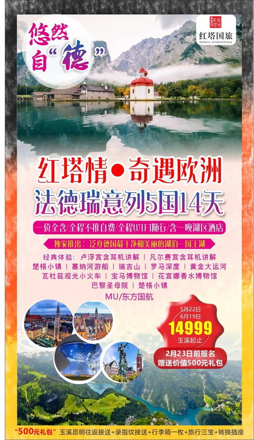 红塔国旅专属产品,早报早优惠