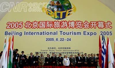 2005北京国际旅游博览会北京展览馆开幕(组图)_新闻中心_新浪网