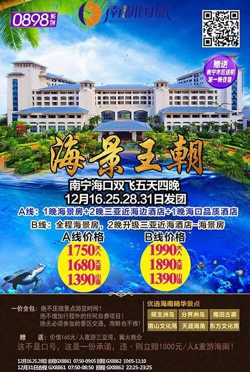 南湖国旅供应商12月国内游集合,会员减100元