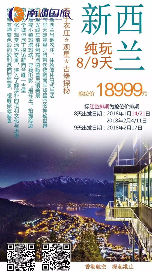 南湖国旅出境游供应商产品12月 春节产品集合