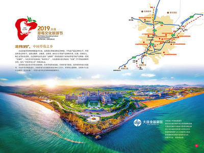 2019年大连草莓文化旅游节_大连文化国际旅行社—官网