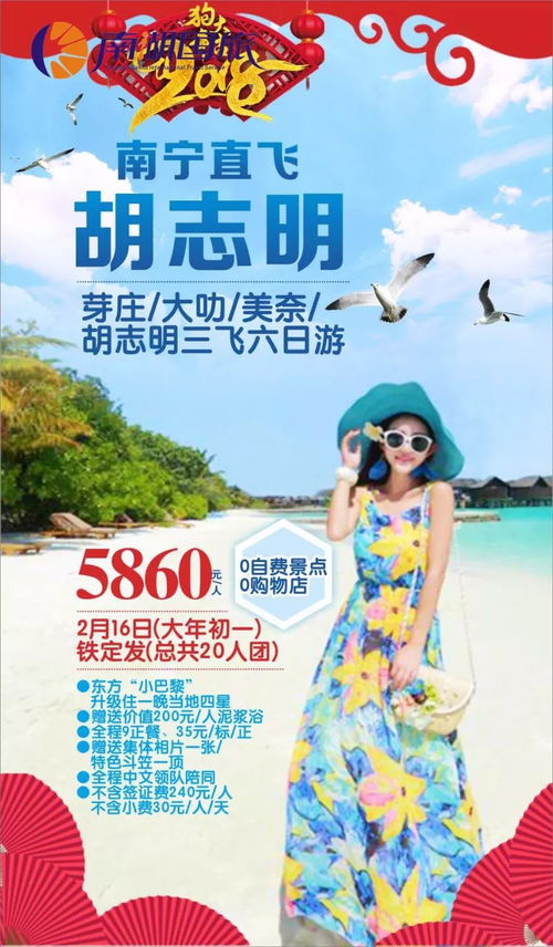 南湖国旅出境游供应商产品12月 春节产品集合