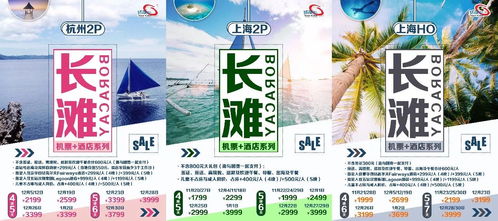中国国旅线路产品集锦第27期