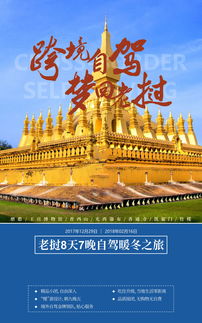 跨境拼车自驾昆明 琅勃拉邦 万荣 老挝8天7晚游 昆明集合,暖冬之旅,精品小团,吃住升级当地生活零距离,专业领队,无购物0自费 出发 途牛