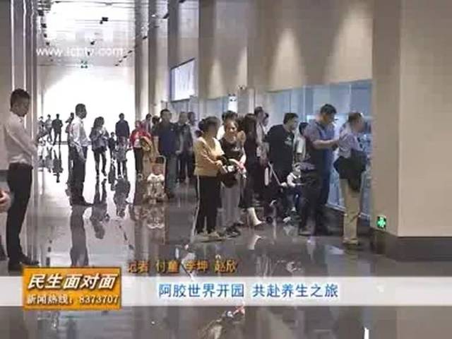 阿胶世界开园啦!市民又多游玩好去处,养生之旅成亮点