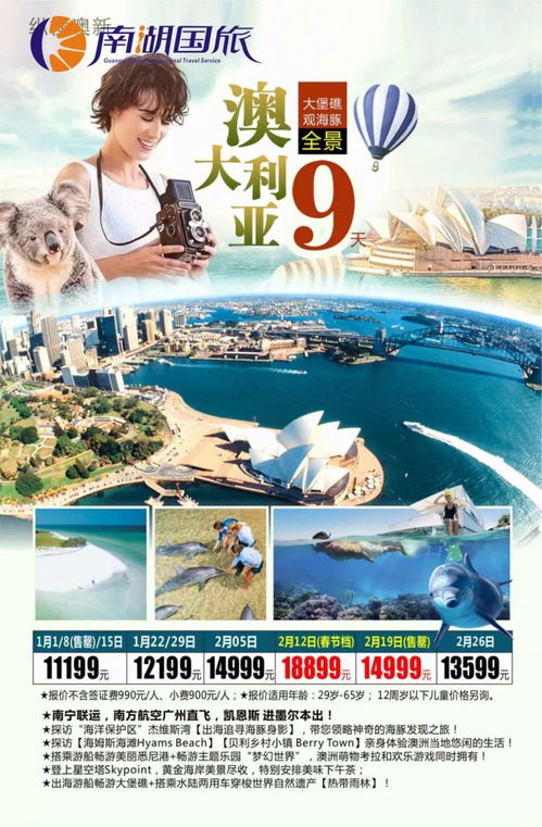 南湖国旅出境游供应商产品12月 春节产品集合