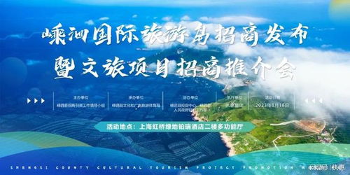 嵊泗国际旅游岛招商发布暨文旅项目招商推介会在沪成功举办
